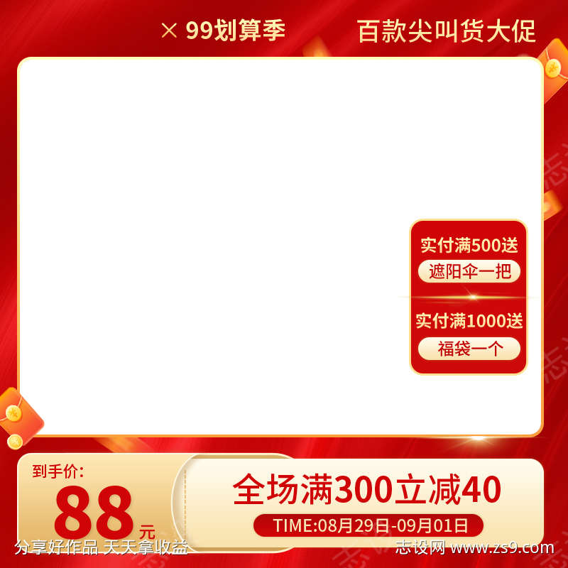 划算季大促销电商主图