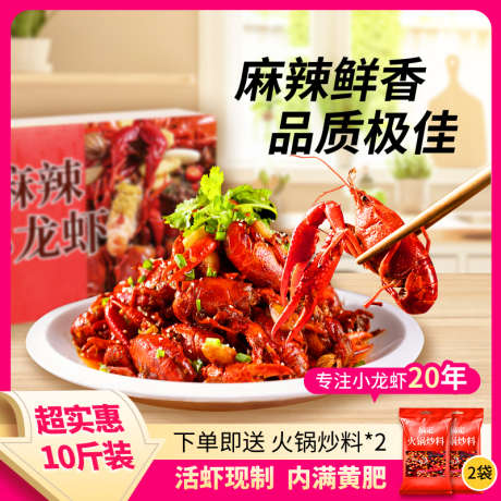 麻辣小龙虾电商主图_源文件下载_PSD格式_800X800像素-麻辣,小龙虾,电商-作品编号:2026012913184221-志͵设ˉ网