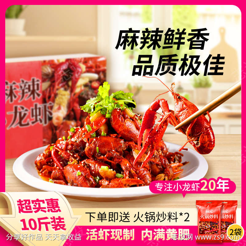 麻辣小龙虾电商主图