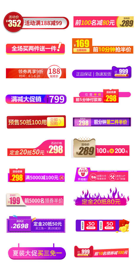 电商直播间标签合集_源文件下载_PSD格式_2200X4418像素-电商,直播间,标签-作品编号:2026012913216047-志˘设˱网