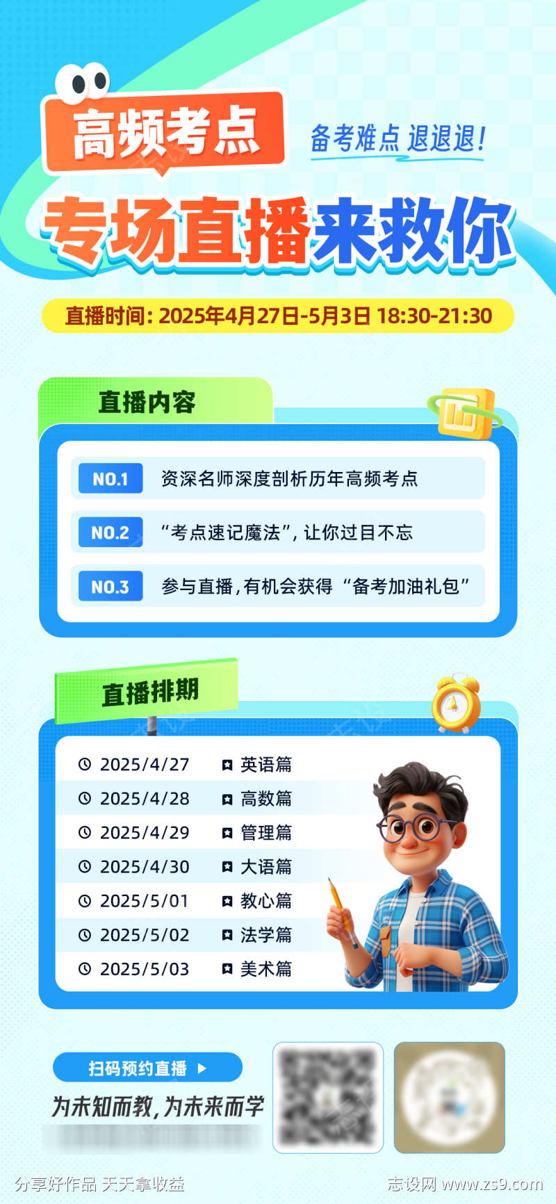 专场直播来救你海报