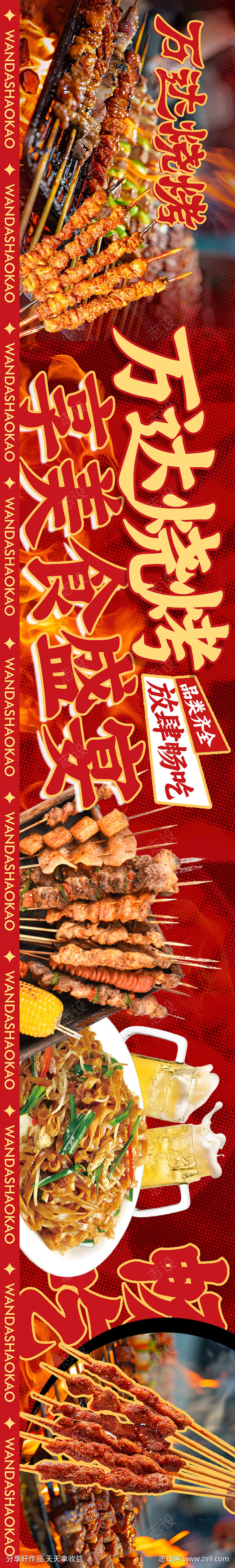 烧烤五连图