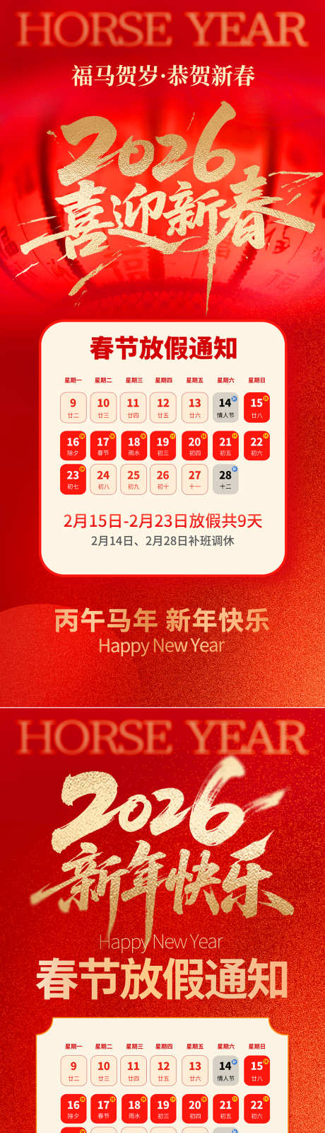 2026马年大吉放假通知_源文件下载_PSD格式_1242X5558像素-装饰,节日,传统-作品编号:2026010909478910-志˘设·网
