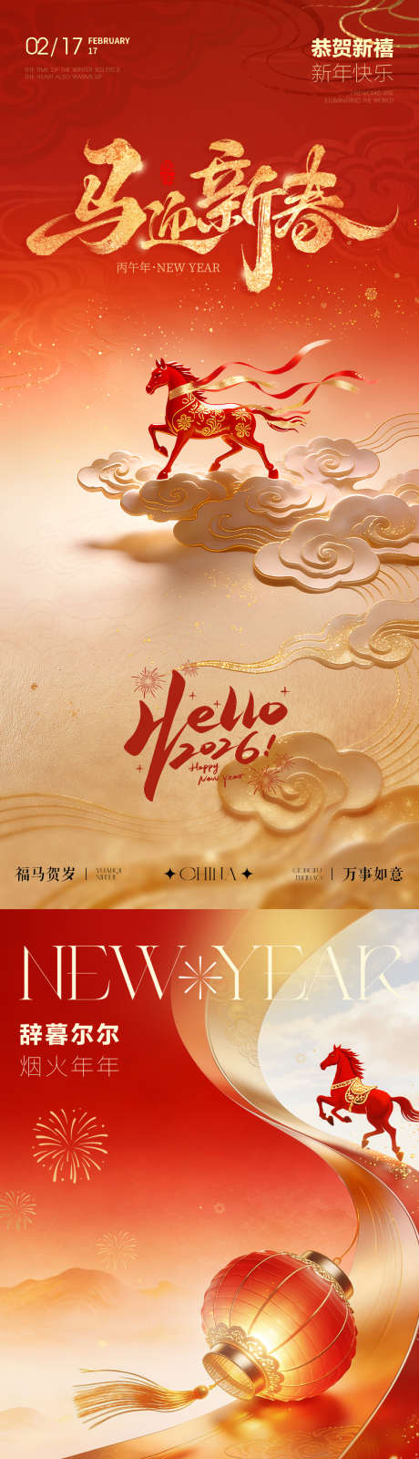 2026年马年新年春节福马迎新海报_源文件下载_PSD格式_1080X4684像素-中国传统节日,马年,新年-作品编号:2026012801281210-志˰设˒网