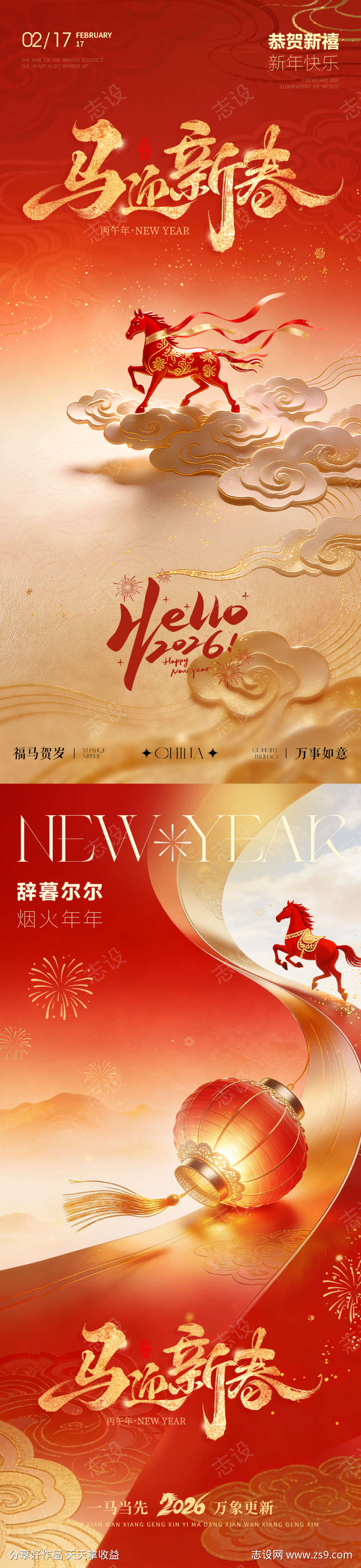 2026年马年新年春节福马迎新海报