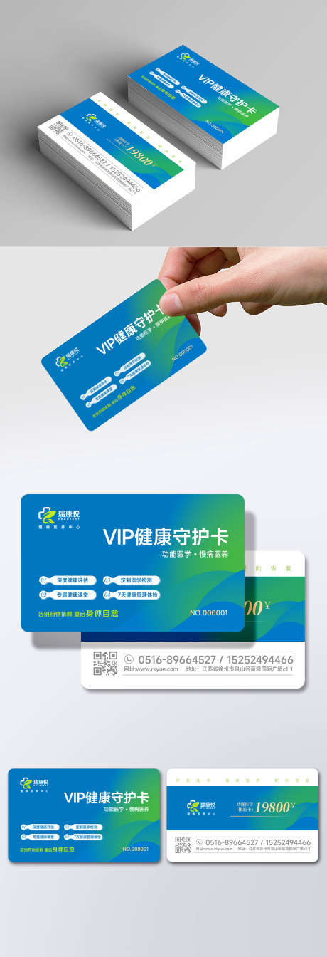 医疗医院大健康会员卡_源文件下载_PSD,AI格式_1328X3881像素-会员卡,医疗,医院-作品编号:2026012801667457-志͵设‘网