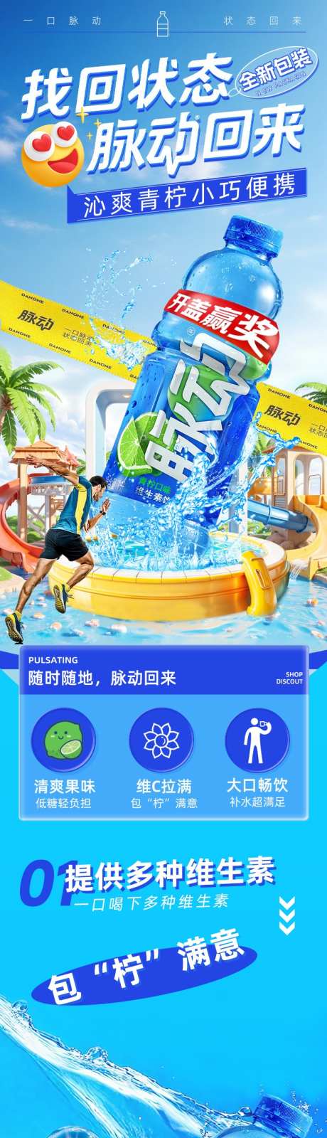 青柠味脉动_源文件下载_PSD格式_750X8334像素-电商,补充,详情页-作品编号:2026012915031731-志ˌ设˒网