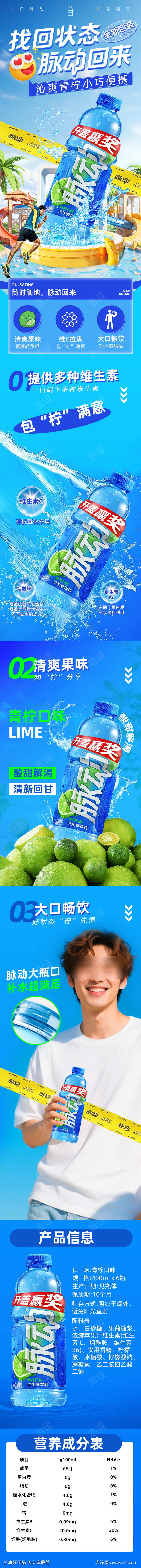 青柠味脉动