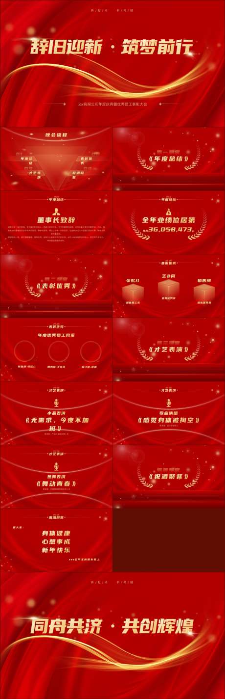 红色大气企业年会PPT_源文件下载_PSD格式_1204X3728像素-企业制度,年会,企业文化-作品编号:2026012802333323-志͵设˒网