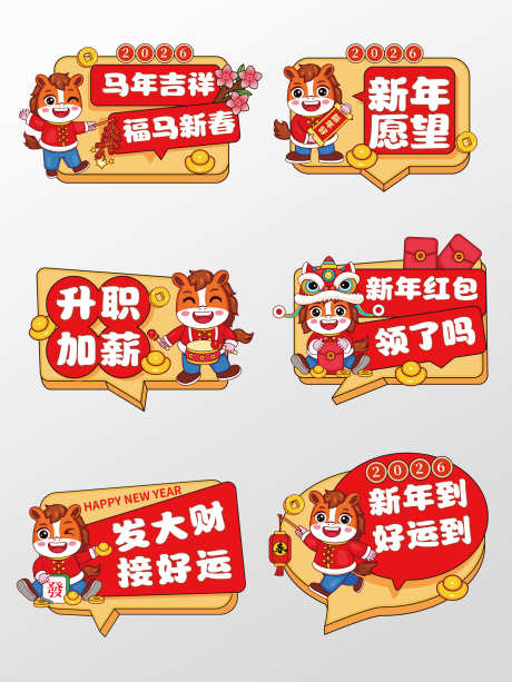 马年手举牌新年手举牌春节手举牌_源文件下载_AI格式_1920X2560像素-手举牌,异形,马年-作品编号:2026012916236096-志ˉ设‛ۛ网