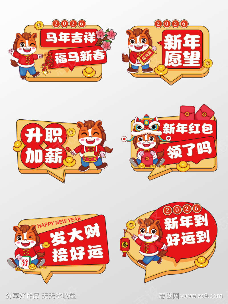 马年手举牌新年手举牌春节手举牌