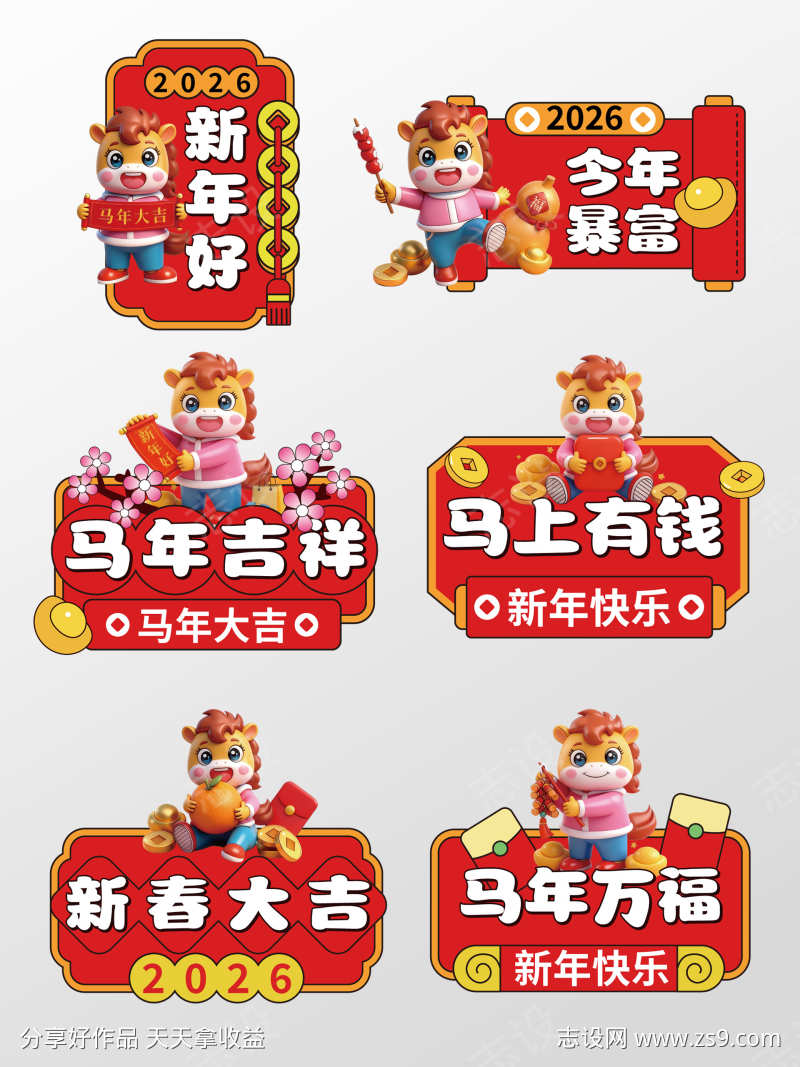 卡通风马年手举牌新年手举牌年会手举牌