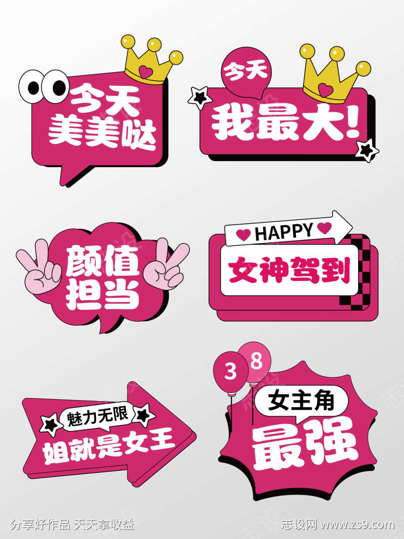 妇女节手举牌女王节手举牌女神节手举牌