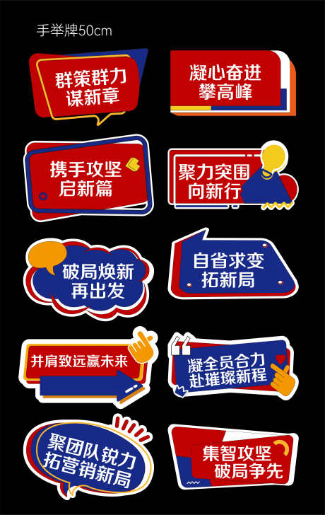 红蓝手举牌_源文件下载_AI格式_3519X5566像素-直播间,对话框,公司-作品编号:2026012916438110-志’设′网