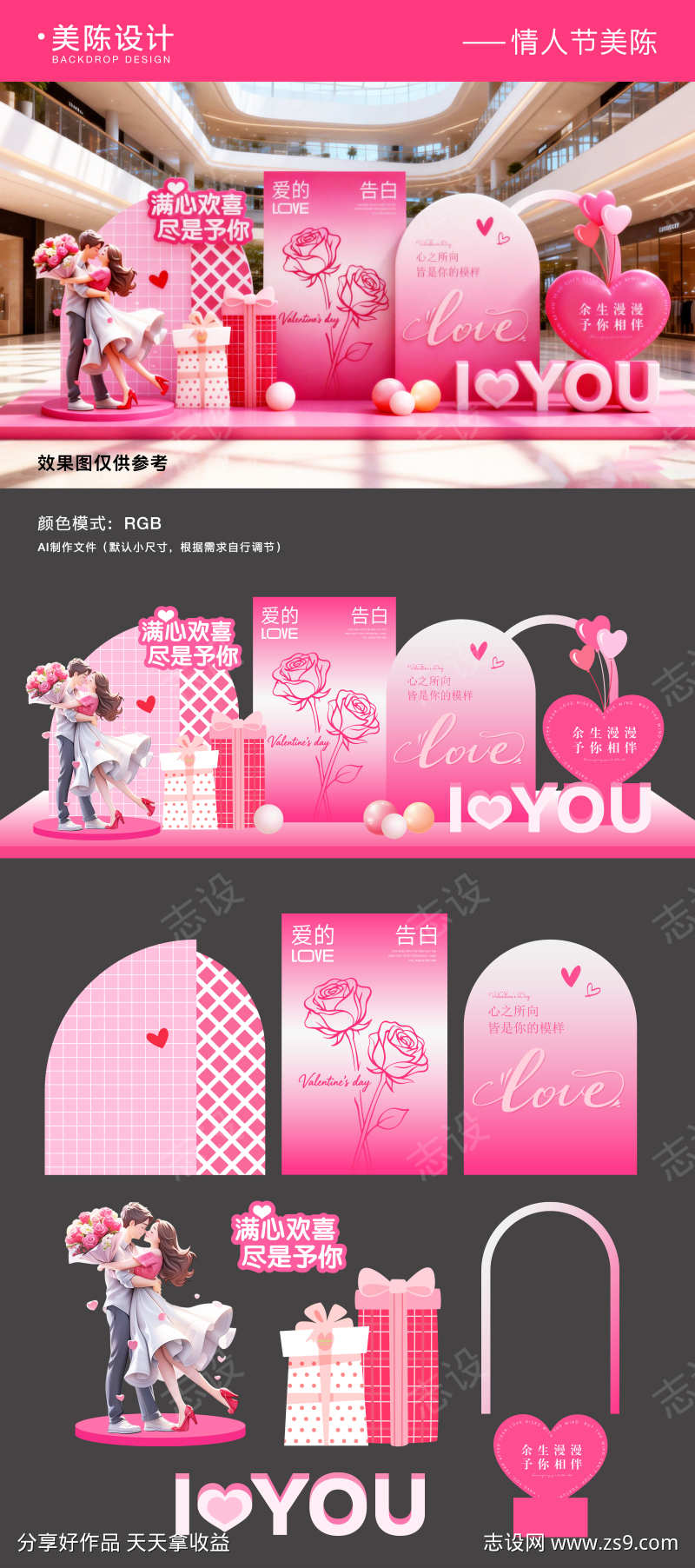 情人节520美陈打卡拍照区