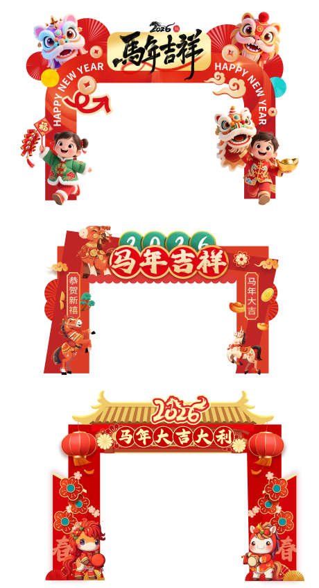 2026马年拱门_源文件下载_PSD格式_3500X6447像素-红火,对联,开门红-作品编号:2026013011379120-志˒设,网