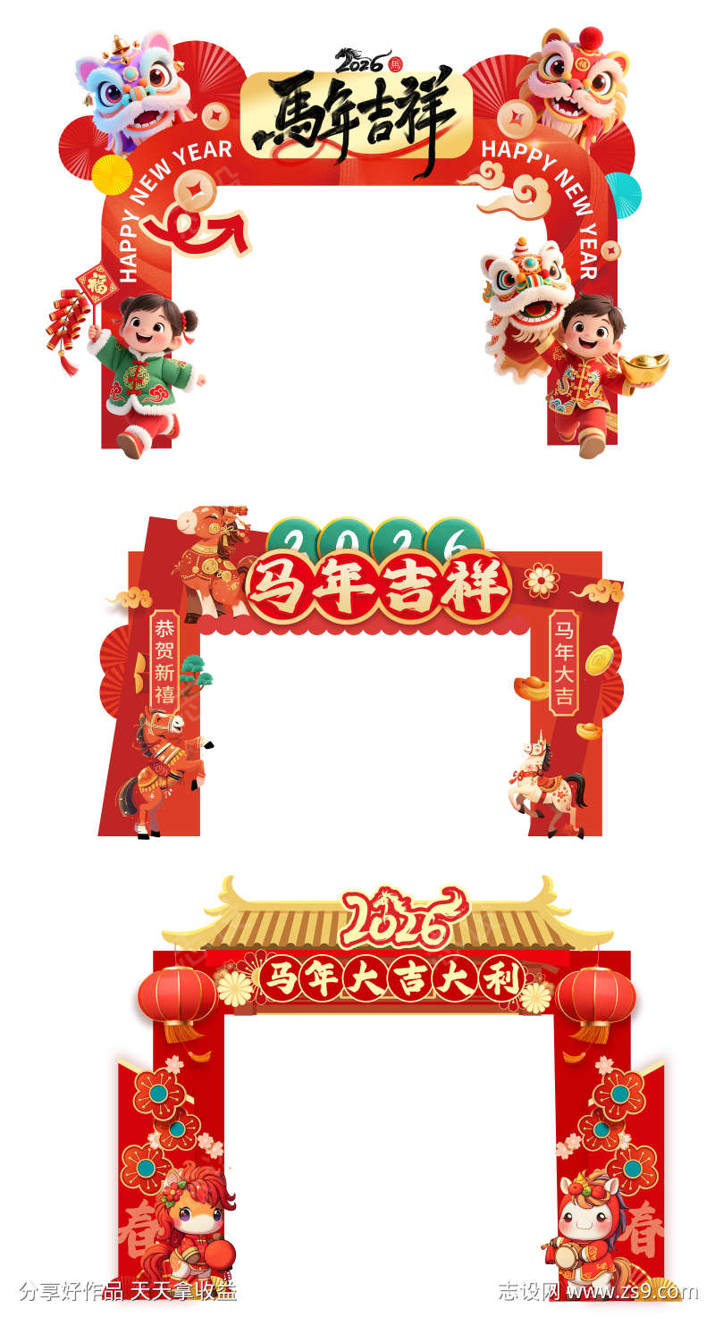 2026马年拱门
