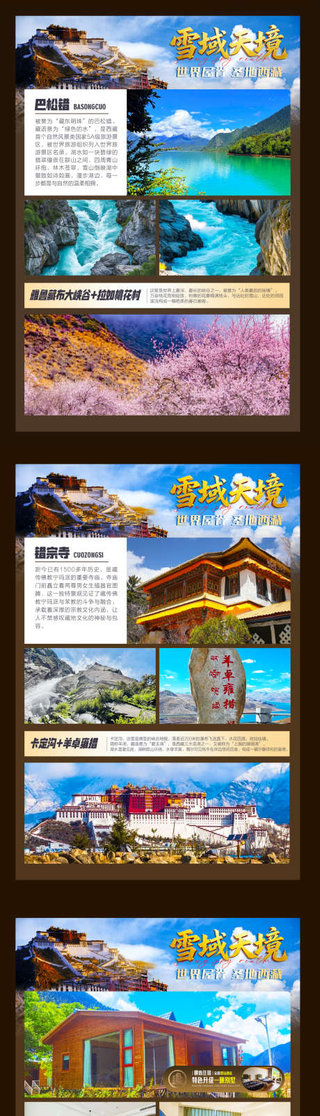 西藏旅游单页_源文件下载_PSD格式_1200X5070像素-西藏旅游,旅游,西藏-作品编号:2026013012104660-志·设˘网