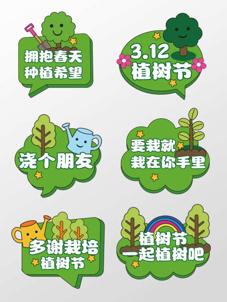 手绘风植树节手举牌植树手举牌_源文件下载_AI格式_1920X2560像素-手举牌,拍照,小树-作品编号:2026012916364961-志’设˜网