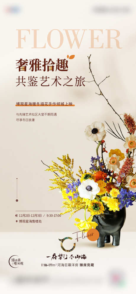 插花艺术DIY活动海报_源文件下载_AI格式_1669X3607像素-房地产,插花,艺术-作品编号:2026012901454921-志‛ۛ设ˆ网