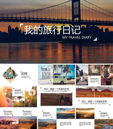 画册ppt_源文件下载_PPT,PPTX格式_1200X1368像素-作品集,旅游日记,ppt-作品编号:2026061017093930-志·设ˉ网