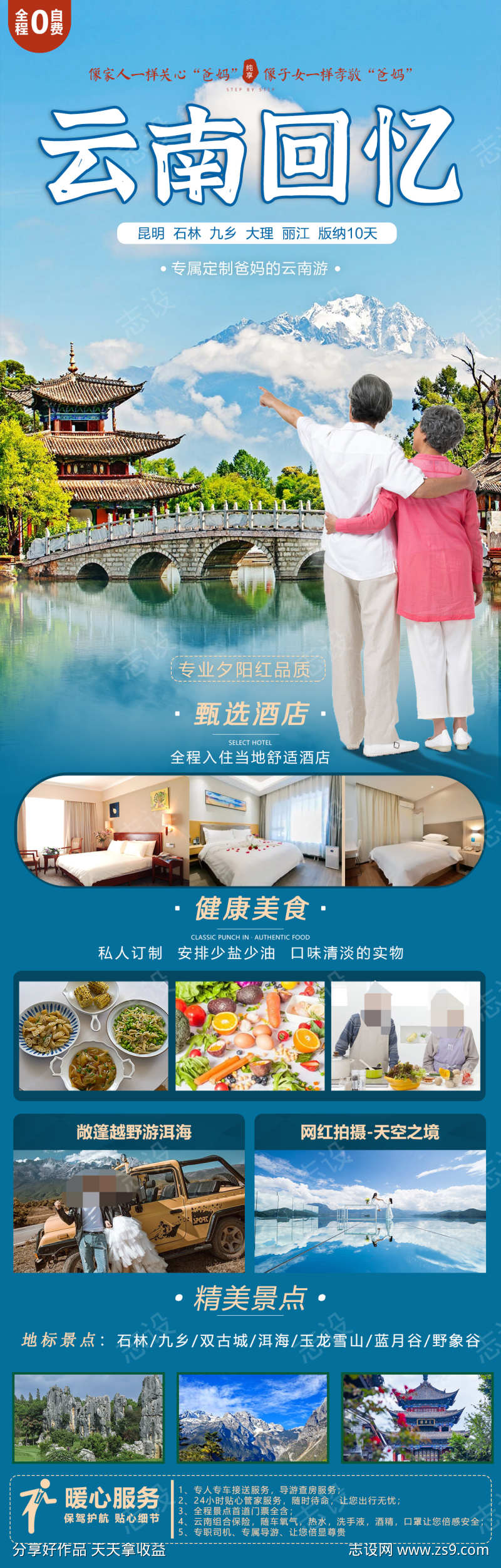 云南大理旅游海报