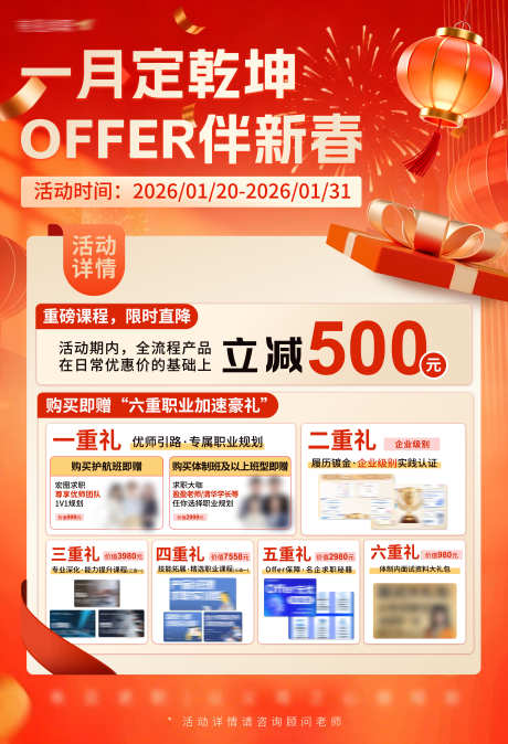 央国企培训营销活动_源文件下载_PSD格式_4000X5861像素-offer,营销,活动-作品编号:2026013108497200-志˒设·网