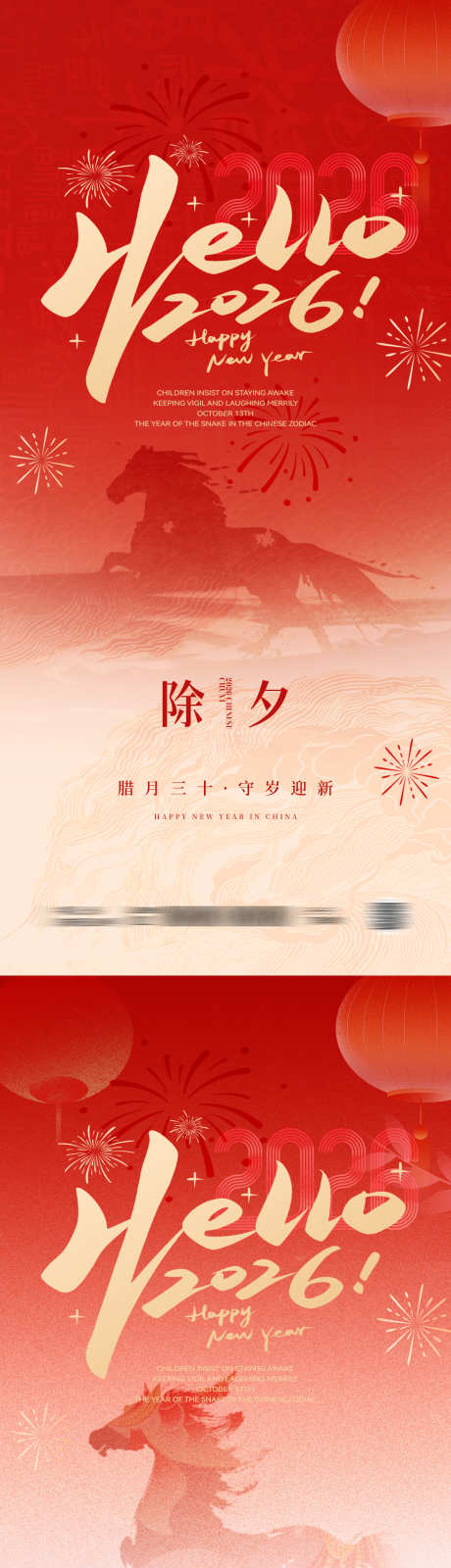 2026马年小年除夕海报_源文件下载_PSD格式_1181X5112像素-节日,传统,国风-作品编号:2026013017092762-志͵设′网