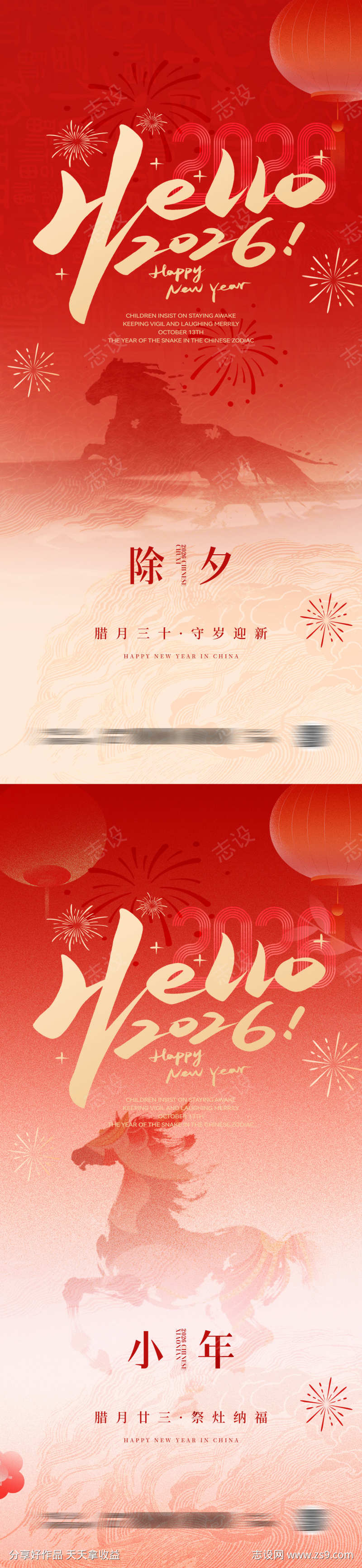 2026马年小年除夕海报