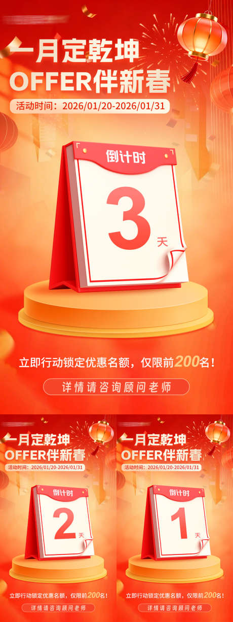 营销活动倒计时海报_源文件下载_PSD格式_1080X2876像素-就业,求职,offer-作品编号:2026013109199922-志˙设˘网