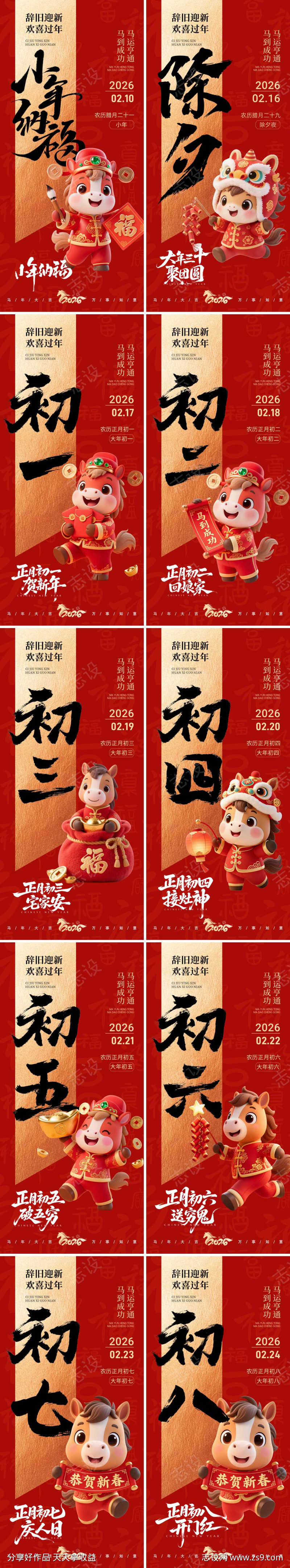 2026马年新年春节系列海报