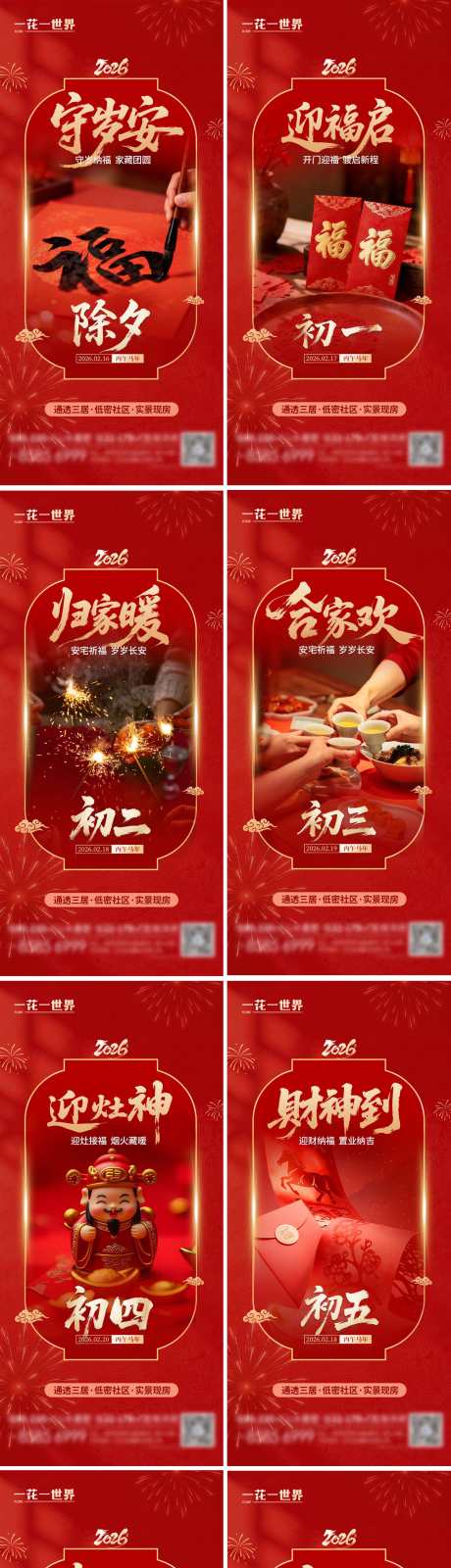 2026马年除夕春节初一到初七海报_源文件下载_PSD格式_1460X6336像素-鼓,红包,年俗-作品编号:2026020108501794-志‘设˰网