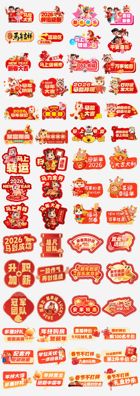 马年吉祥手举牌_源文件下载_PSD格式_2372X6706像素-新年,手拿牌,手持牌-作品编号:2026013110388791-志′设˜网