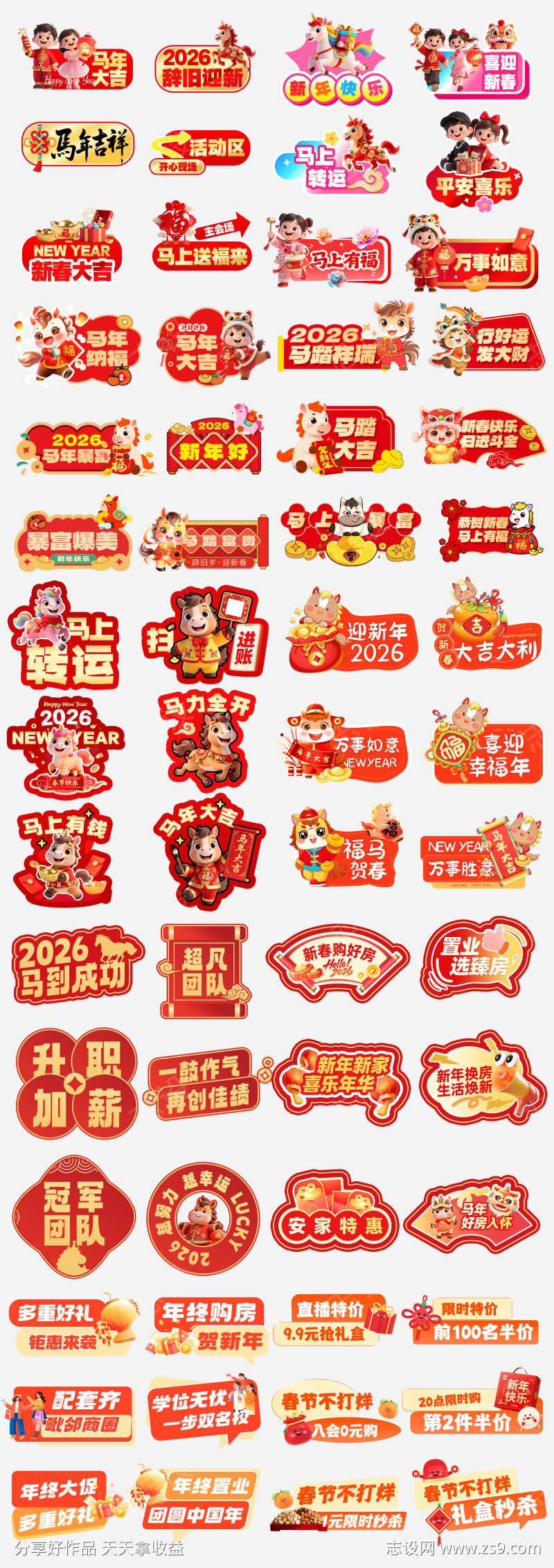 马年吉祥手举牌