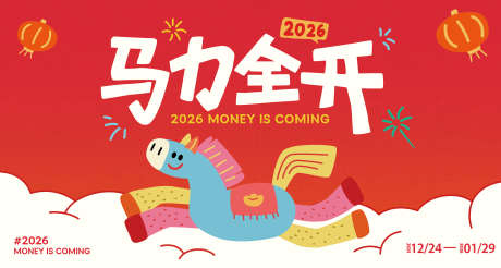 2026马年新年年会主画面年会_源文件下载_AI格式_4924X2637像素-主题,kv,喜庆-作品编号:2026013111175559-志·设˒网