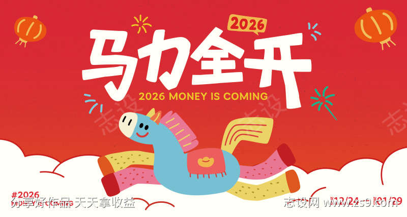 2026马年新年年会主画面年会