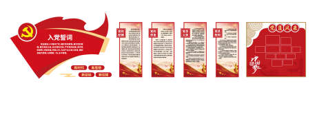 党建文化墙_源文件下载_AI格式_1920X748像素-文化墙,入党,誓词-作品编号:2026013112096042-志͵设ˉ网