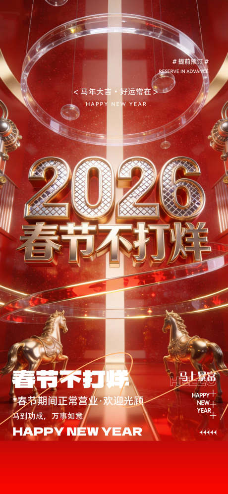 2026酒吧夜店春节不打烊活动海报14_源文件下载_PSD格式_1500X3250像素-预订,创意,特效-作品编号:2026013113309021-志,设`网