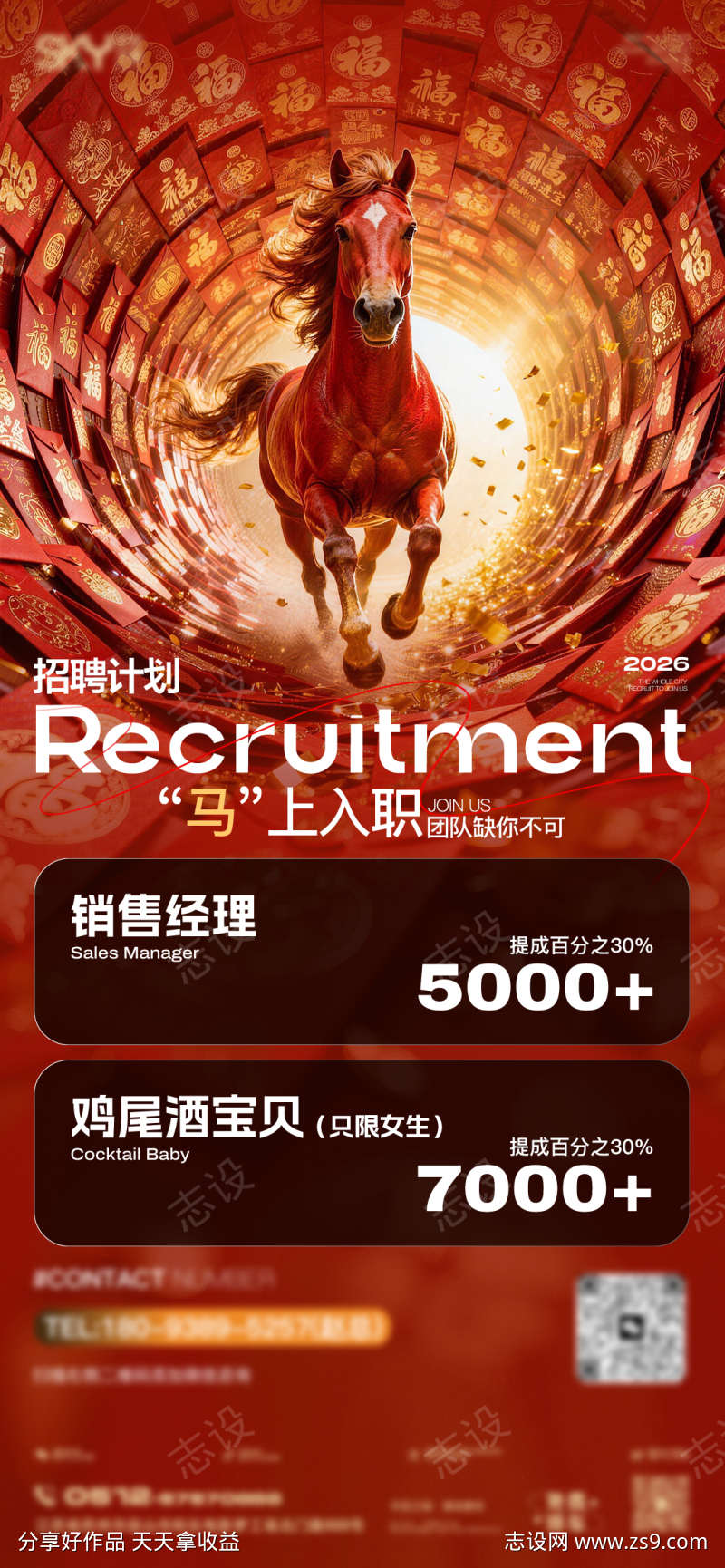 2026酒吧夜店春节不打烊活动海报08