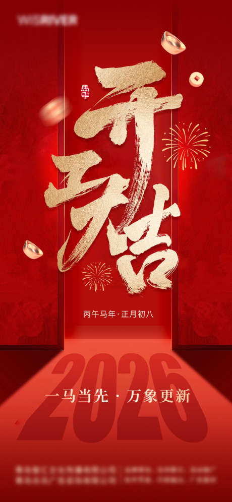 开工大吉海报_源文件下载_PSD格式_1242X2688像素-大吉,新年,海报-作品编号:2026013112125167-志˲͓͕͔͐͑͗ٚٛٙ设˒网