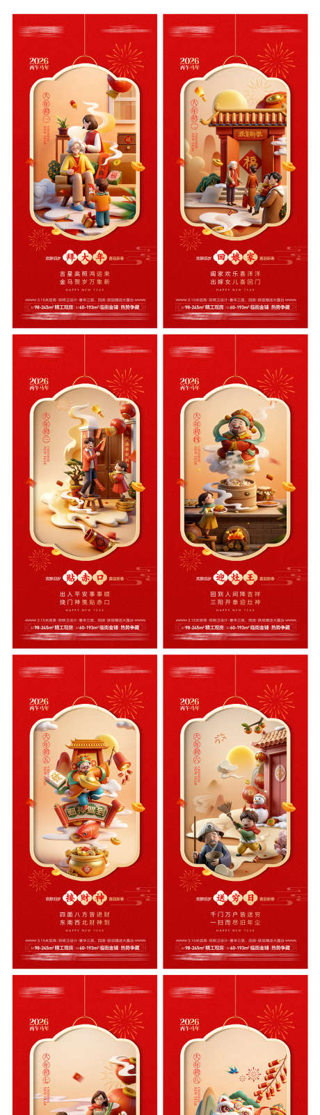 春节海报初一至初八_源文件下载_PSD格式_1063X4326像素-系列,创意,立体-作品编号:2026013114333554-志˒设ˇ网