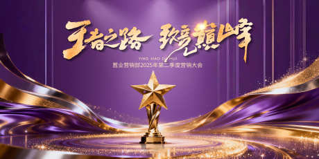 聚势启新主题年会颁奖年会主画面_源文件下载_PSD格式_3937X1969像素-优秀员工,表彰,员工-作品编号:2026013115191346-志˓设‘网