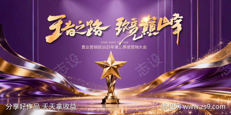 聚势启新主题年会颁奖年会主画面