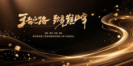 金色主题会议主视觉年会画面背景_源文件下载_PSD格式_3937X1969像素-大会,冲刺,颁奖-作品编号:2026013115147914-志’设˒网