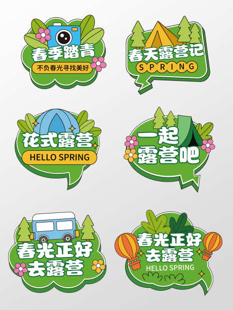 春天手举牌春日手举牌露营手举牌_源文件下载_AI格式_1920X2560像素-春日,游玩,出游-作品编号:2026013115059582-志ʹ֣֤֚֫֗ׄ设‛ۛ网