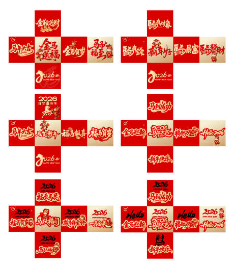 马年商场堆头_源文件下载_AI格式_1900X2179像素-书法,2026,氛围盒子-作品编号:2026013115557131-志˓设`网