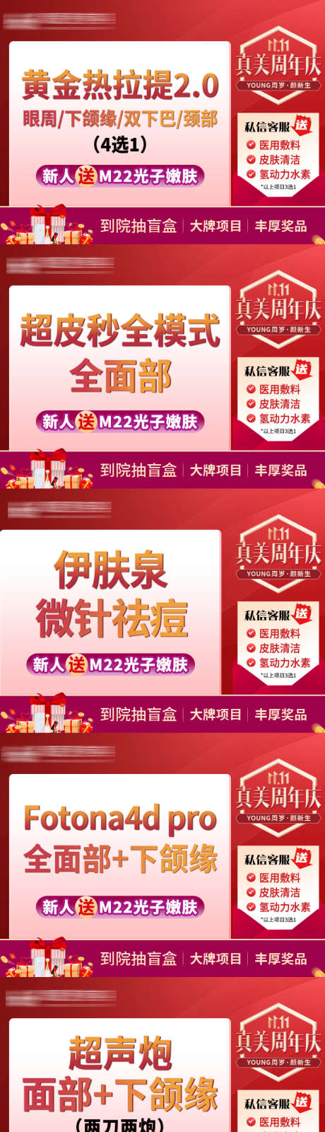 医美双11周年庆电商banner_源文件下载_PSD格式_750X2813像素-套餐,卡项,促销-作品编号:2026013115508923-志˱设ˉ网