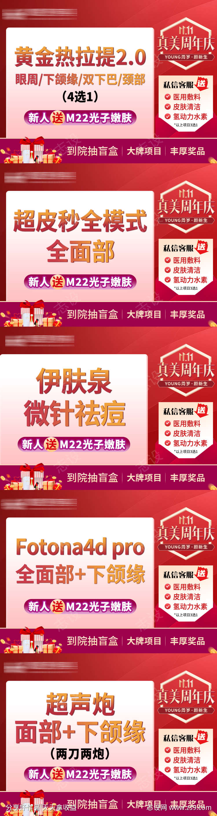 医美双11周年庆电商banner