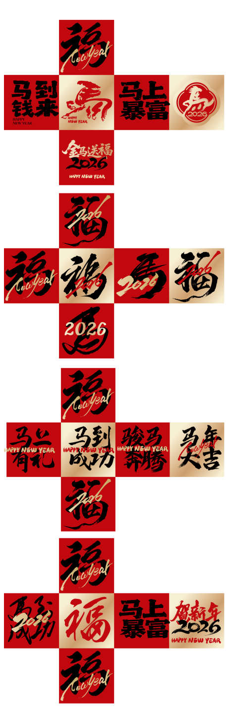 马年商场堆头_源文件下载_AI格式_1550X4859像素-书法,2026,氛围盒子-作品编号:2026013115568847-志˘设,网