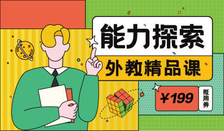 K12教育_源文件下载_AI格式_851X497像素-插画,海报,教育-作品编号:2026013116102654-志˜设͵网